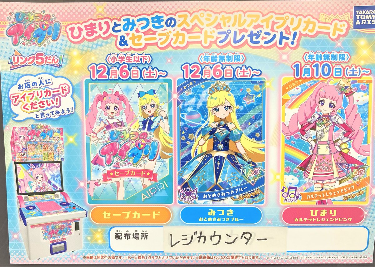 🎀#プリズムストーン 情報🎀】 #ひみつのアイプリ 💙ひまりとみつき