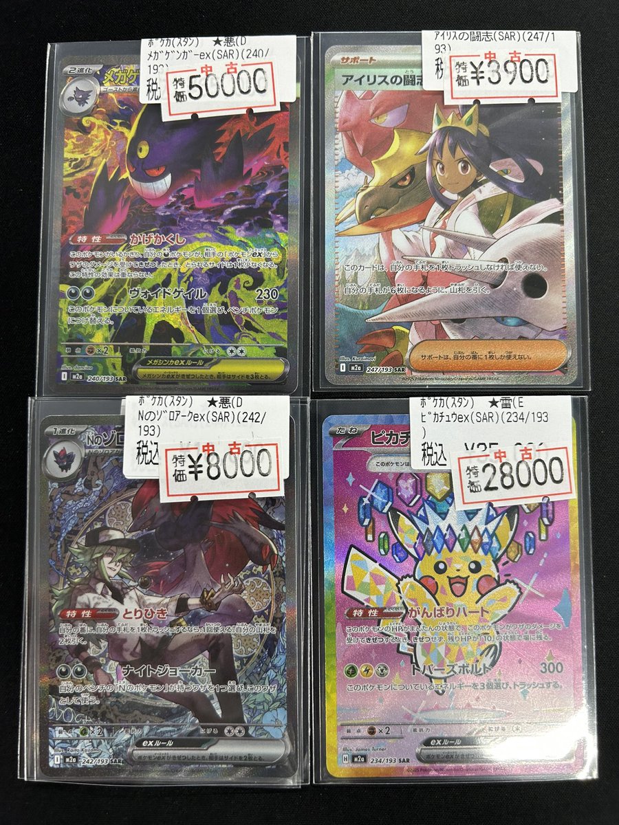 ポケモンカード 特価作成しました‼️ 数量限定になります ぜひお