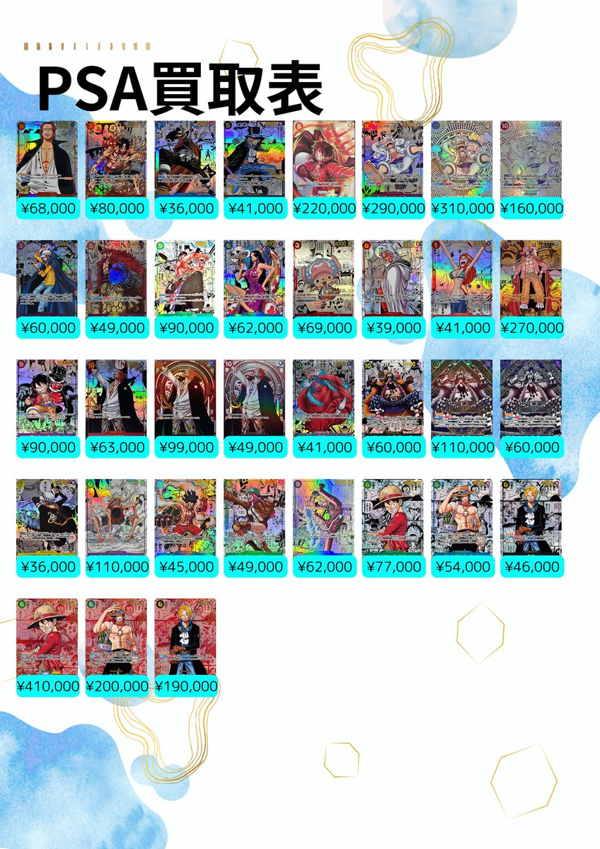 📢【買取価格表 更新しました！】 PSA鑑定済みカードの最新買取価格を