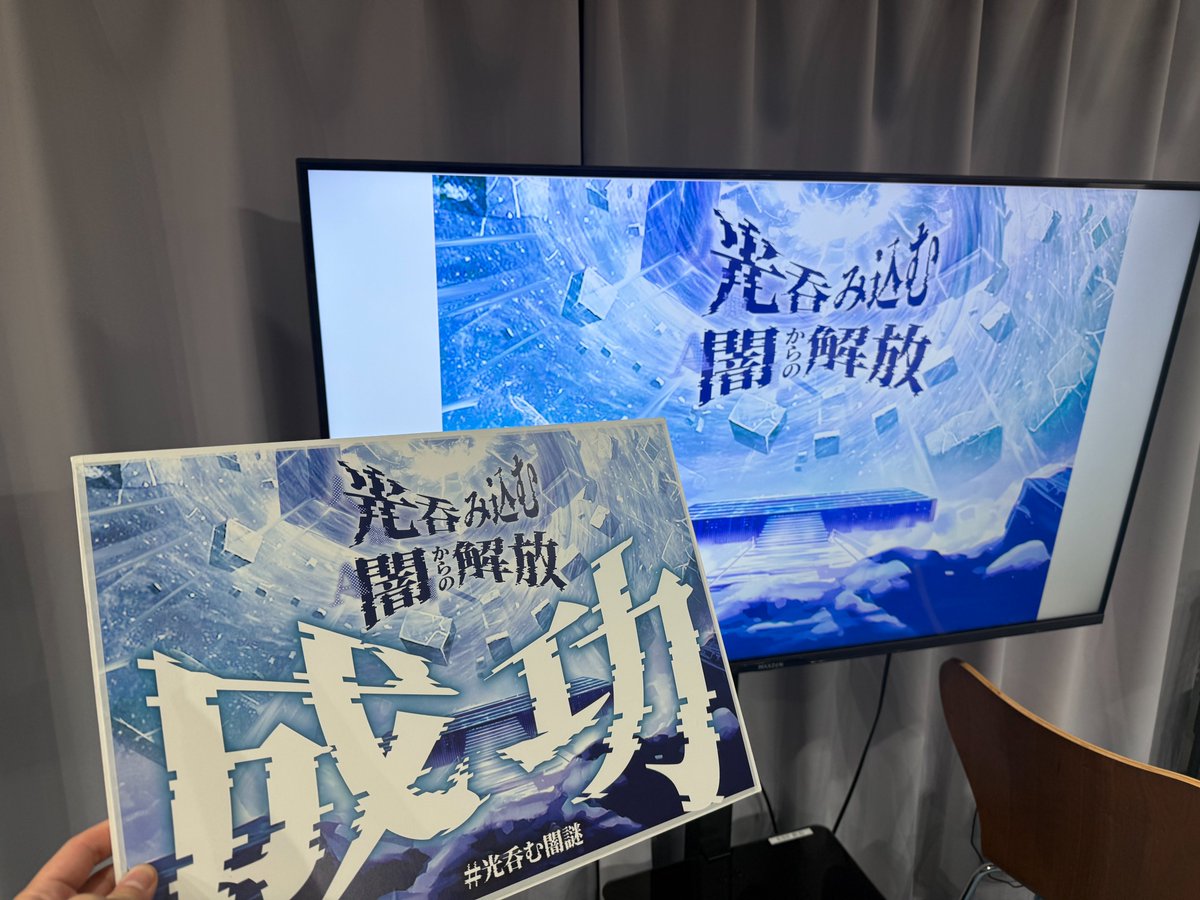 rokota0403's tweet photo. ランスルー公演にご招待いただき、やってきました‼️
めちゃくちゃ骨太で頭燃えそうになった...！

ツーマンセルで頑張った。
相方のねこまみれさんに感謝

開演前に読み込む情報めちゃあるので
早くても10分前
遅くても10分前には
会場に行くこと推奨です...！

#光呑む闇謎 #ミステリーケーキ https://t.co/5V1gdgWAc5