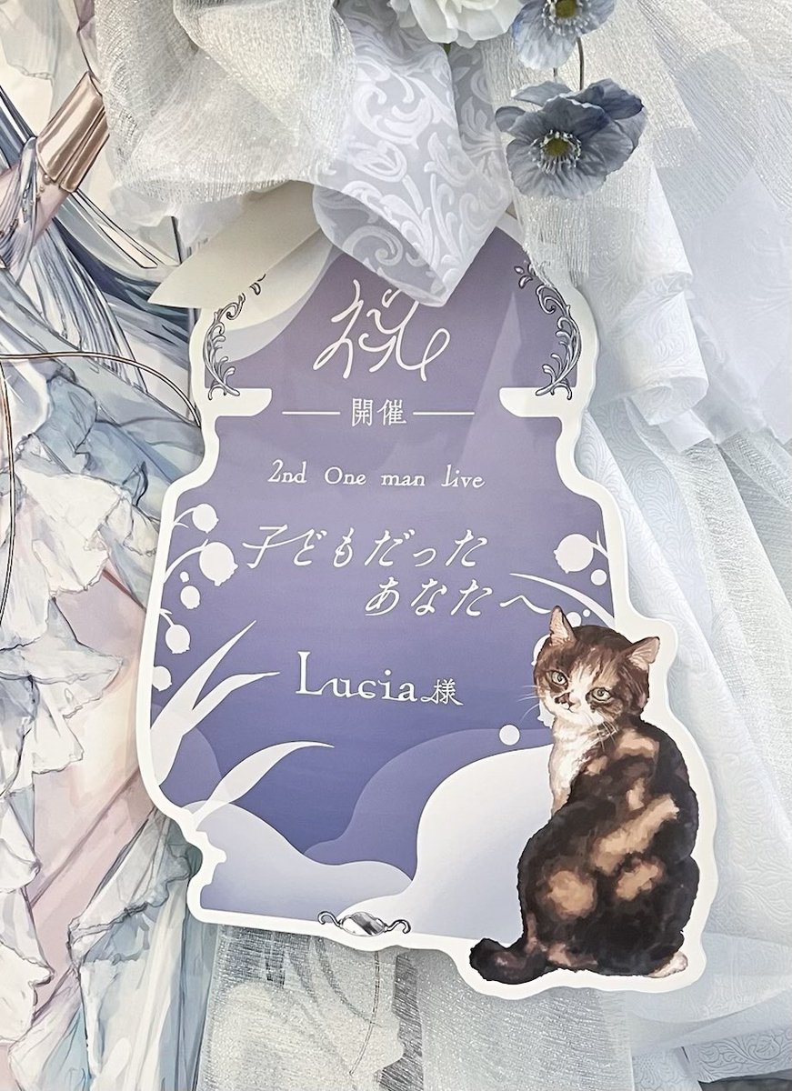luci_kikaku's tweet photo. ☀︎︎ Lucia 2ndワンマンライブ 『 子どもだったあなたへ 』 ☽

Luciaさん2ndワンマンライブ開催を祝して、62名のﾙｼﾅｰからLuciaさん宛にフラスタを贈らせて頂きました🙌🏻🤍

改めてご開催おめでとうございます！
素敵な思い出になりますように🌸

♡: #Lucia_子どもだったあなたへ #ルシアに光を https://t.co/6AkBJgUB6O