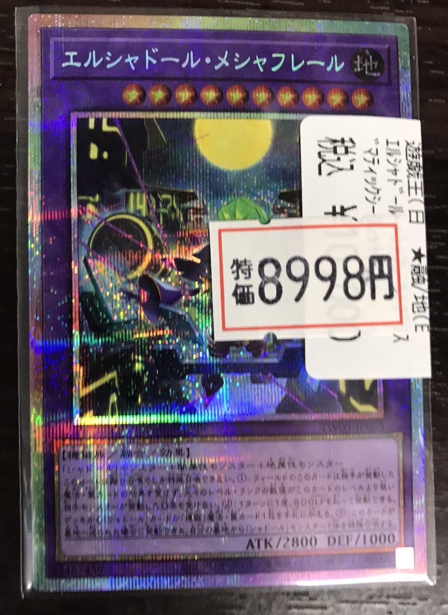 ✨千葉PAOクリティカル✨ ＃遊戯王 『エルシャドール•メシャフレール