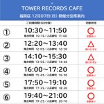 マカロニえんぴつ × TOWER RECORDS CAFE】 おはようございます🌞 本日