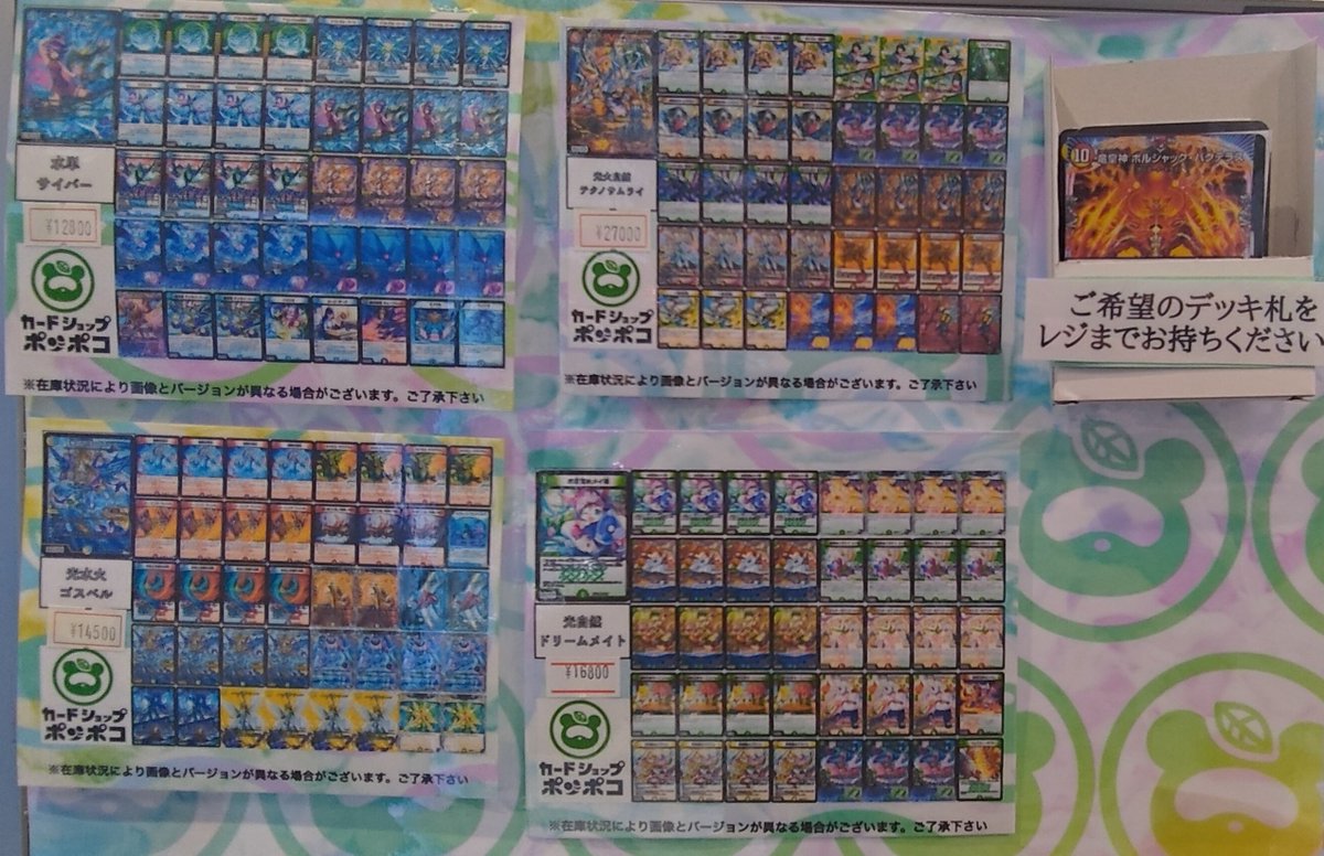 ドリメデッキ 販売情報】 ＃デュエマ デッキ販売コーナー 新デッキ追加👊 光自然