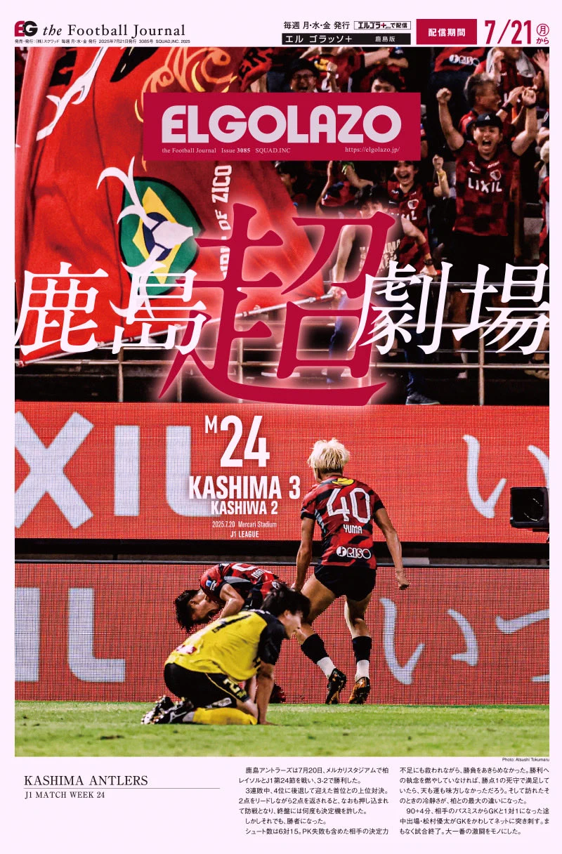 サッカー新聞エルゴラッソ on X: 