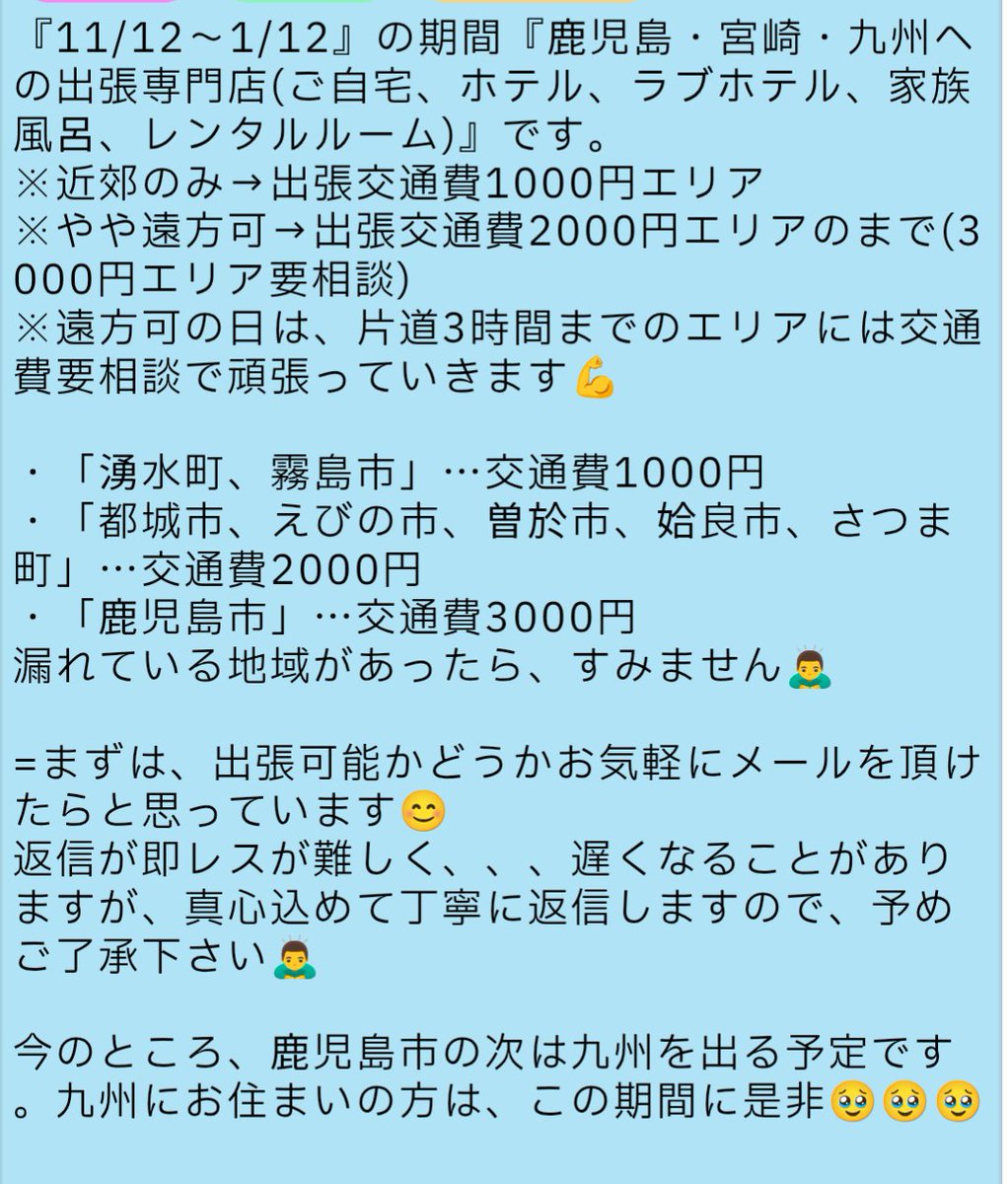 お疲れ様です！
久しぶりのX投稿です😊
12月のスケジュール更新しています✨
今までのエリアより地元の方からの問い合わせが少なくて少し悲しいです🥹🥹
年明けは本職が多忙になる見込みです。。
出来たら年内をオススメします〜

#鹿児島ゲイマッサージ
#宮崎ゲイマッサージ
#マッサージ
#うたたね