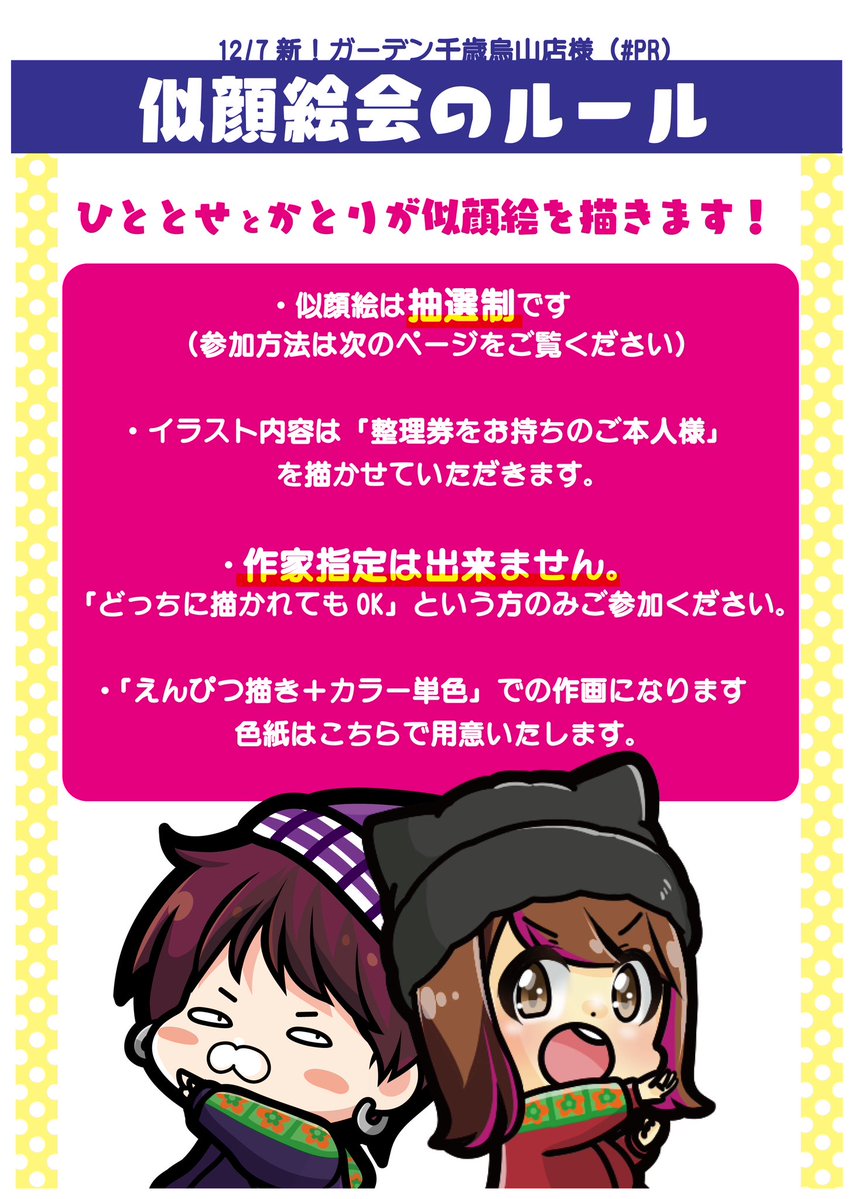 似顔絵　よいしょ様 明日12/7 #新ガーデン千歳烏山店 様でひととせなつみ（@nachihitotose