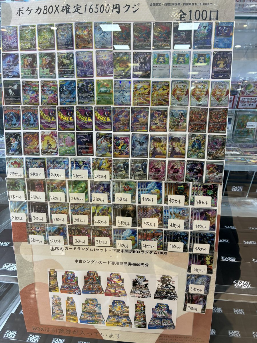 ポケカ16500円BOX確定くじ 販売開始致します！ 画像のカードいずれか1