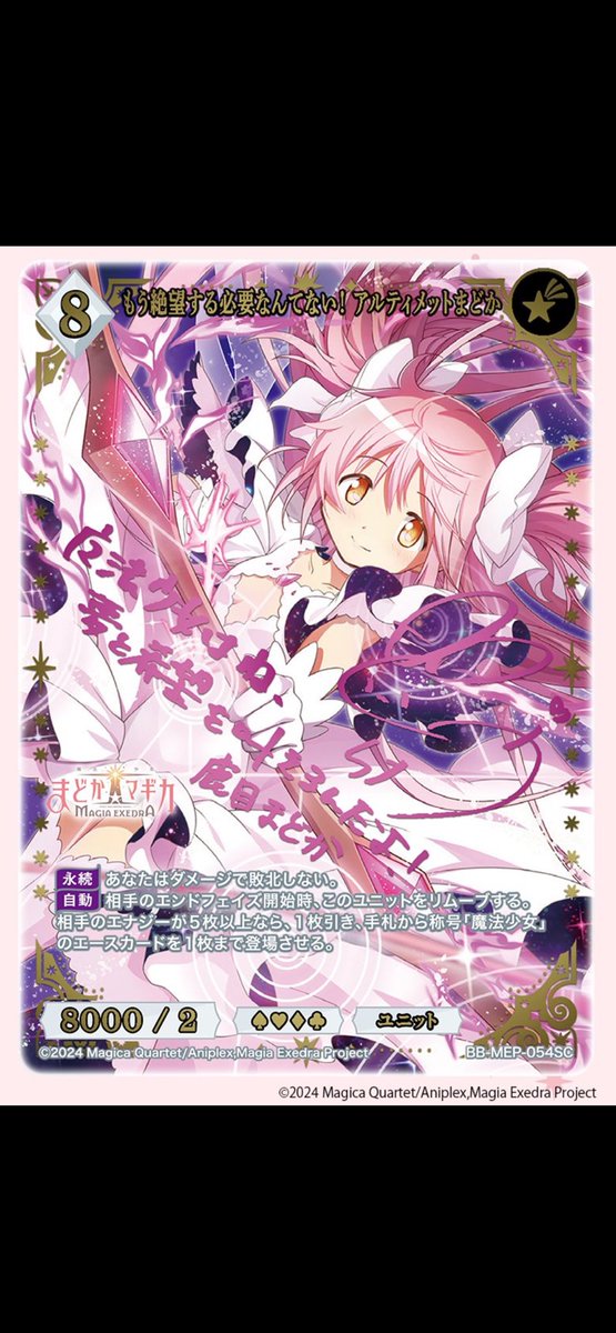 もう絶望する必要なんてない！ アルティメットまどかSC ビルディバイド