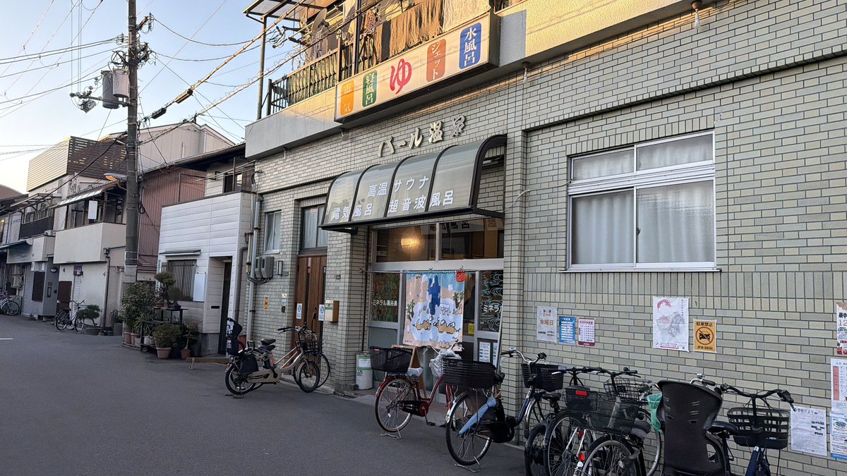 ENGELERS's tweet photo. ご無沙汰です！相変わらず銭湯行ってます！♨️大阪のパール温泉さん、"ゆとなみ"のお風呂屋さんですね！お湯が結構熱いです！湯上がりに扇風機つけました！ https://t.co/SKEmPmx5Yd