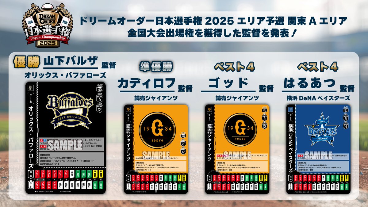 プロ野球カードゲーム ドリームオーダー公式 (@dreamorder_tcg