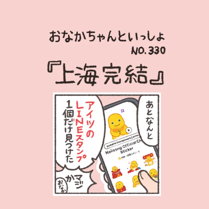【New!】お土産いっぱい‼️
#おなかちゃんといっしょ  #エッセイ漫画 #夫婦 #上海 