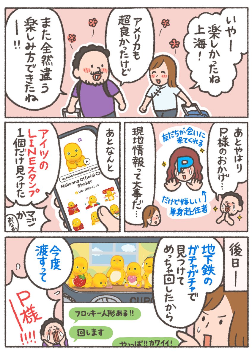 【New!】お土産いっぱい‼️
#おなかちゃんといっしょ  #エッセイ漫画 #夫婦 #上海 