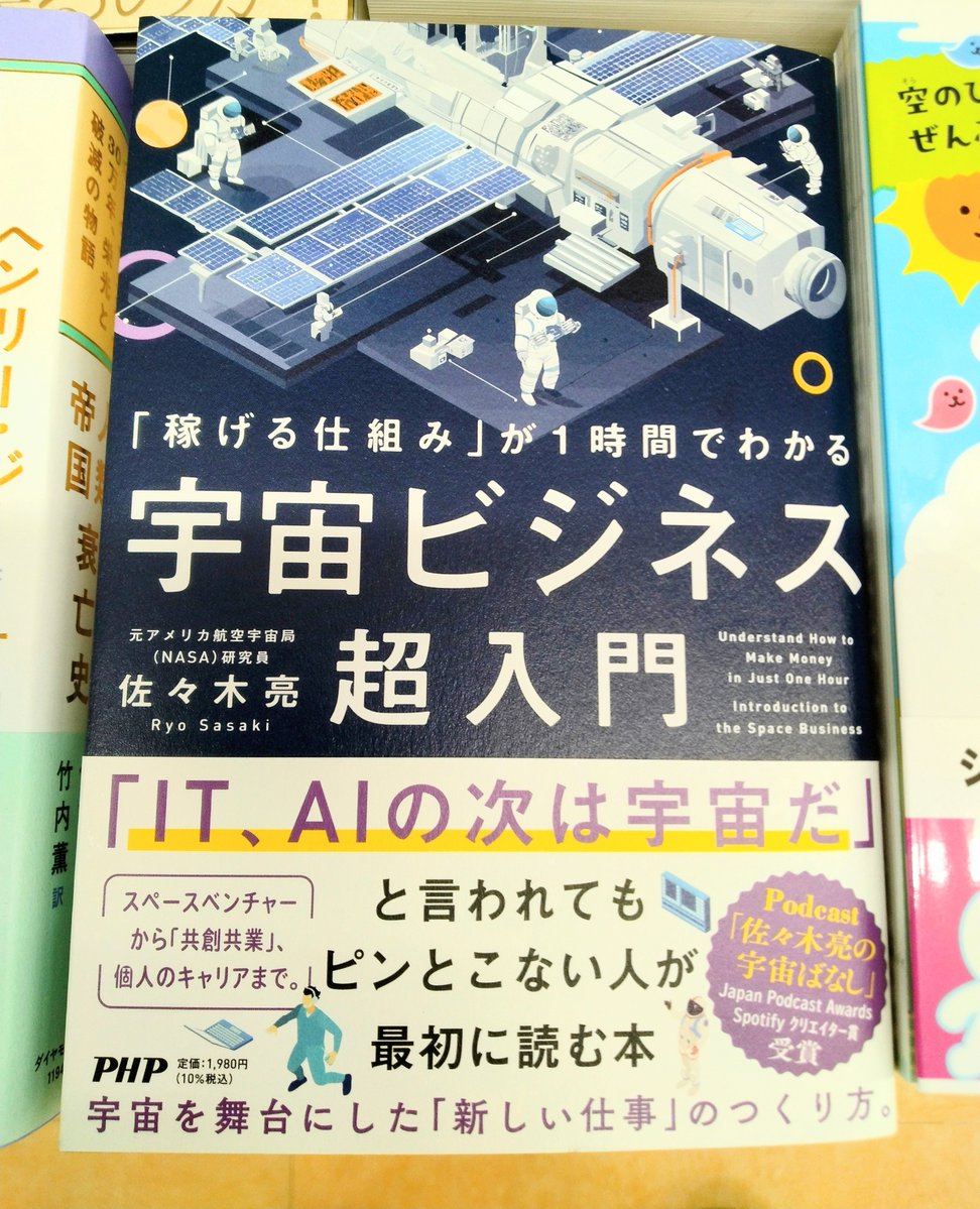 Kino_Sendai's tweet image. 【ビジネス】宇宙へのロマン、まだ持っていますか……？

「宇宙ビジネス」は民間企業の時代！
社会人経験があるからこそ、「宇宙×あなたのキャリア」で新しい世界の扉を開きましょう。
『「稼げる仕組み」が１時間でわかる 宇宙ビジネス超入門』A01-03で展開中です。k.s