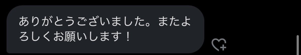 ありがとうございました！