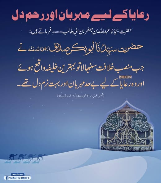 MadaniChannel's tweet photo. ریاست مدینہ کے خلیفہ اول کی شان
#Dua https://t.co/8Vg3ZflVfN