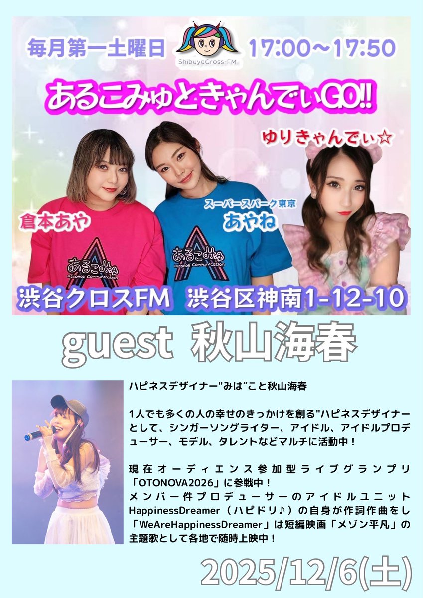 あるこみゅときゃんでぃGO!!🍺💕 tweet media