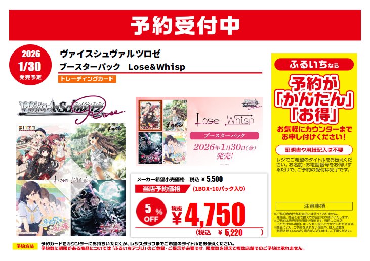 ◤予約受付開始◢ #ヴァイスシュヴァルツロゼ 2026年1月30日発売予定