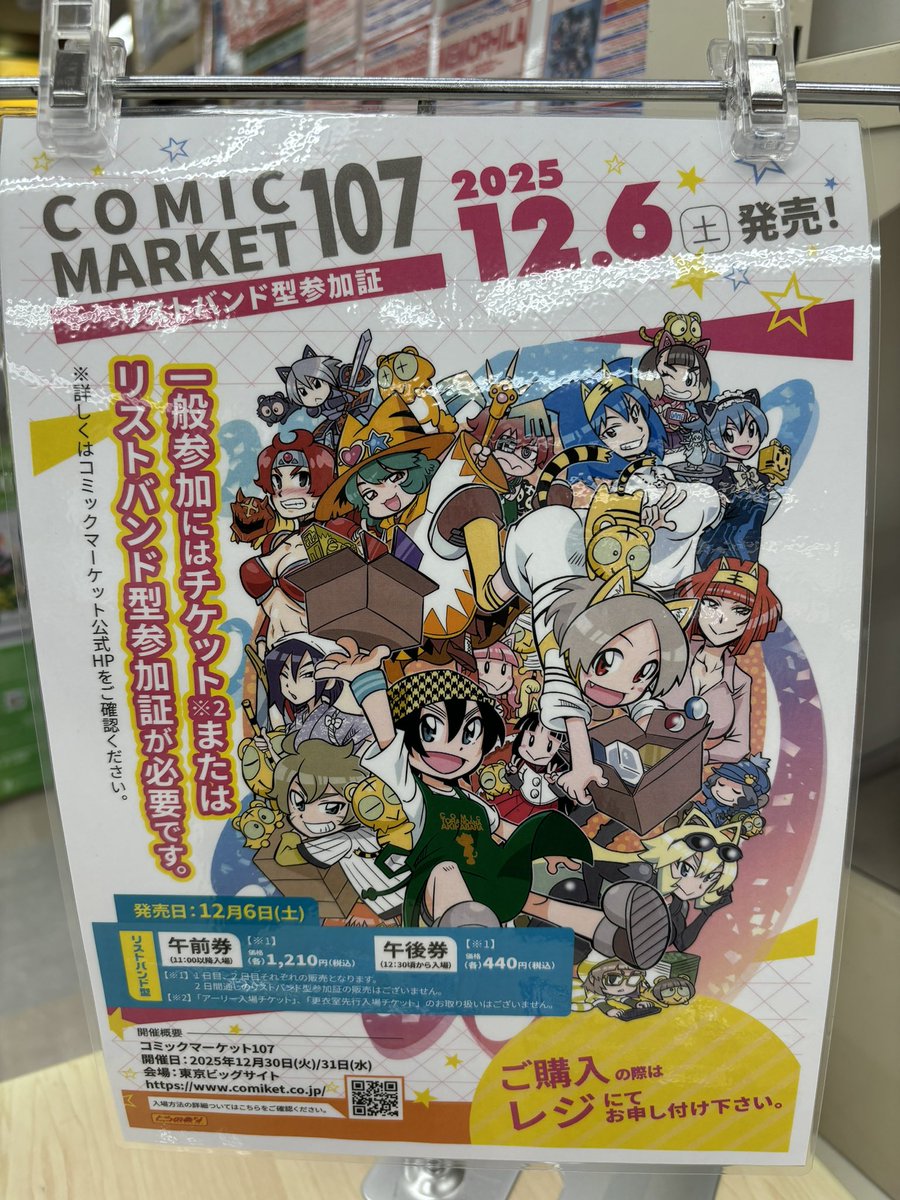 とらのあな出張所】 12/30(火)、12/31(水)で開催される