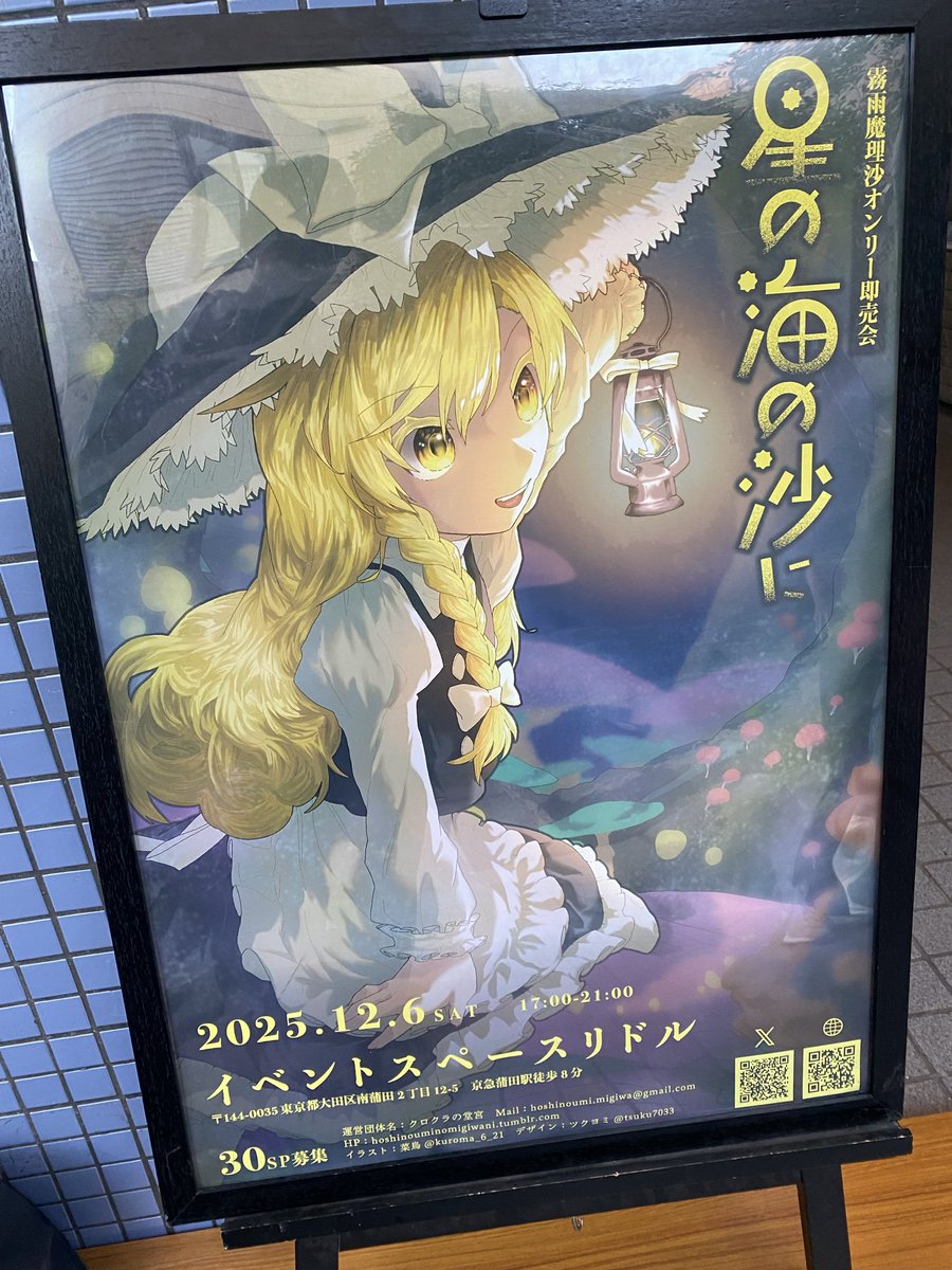 理沙@プロフィール必 ページ 星の海の沙に サークル設営始まっております！