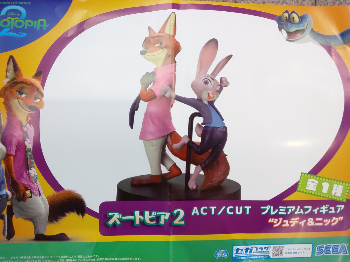 プライズ】本日新入荷！ 『#ズートピア2 ACT/CUT [PM]フィギュア