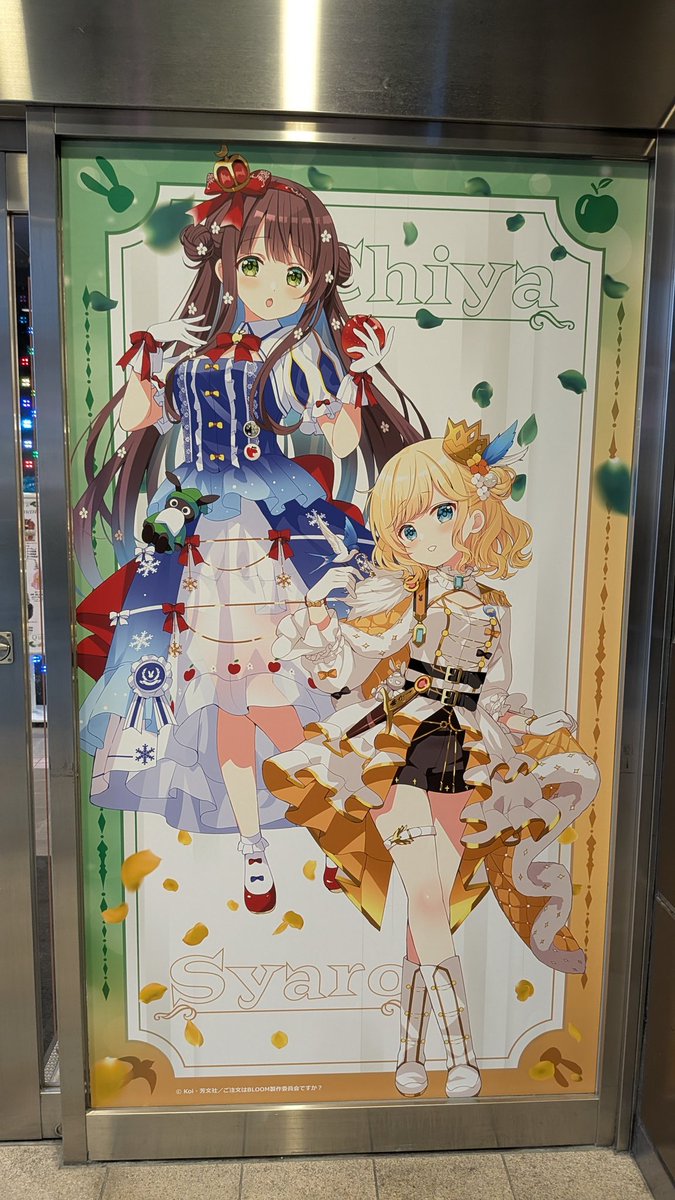 ごちうさが来ました！ #ごちうさ