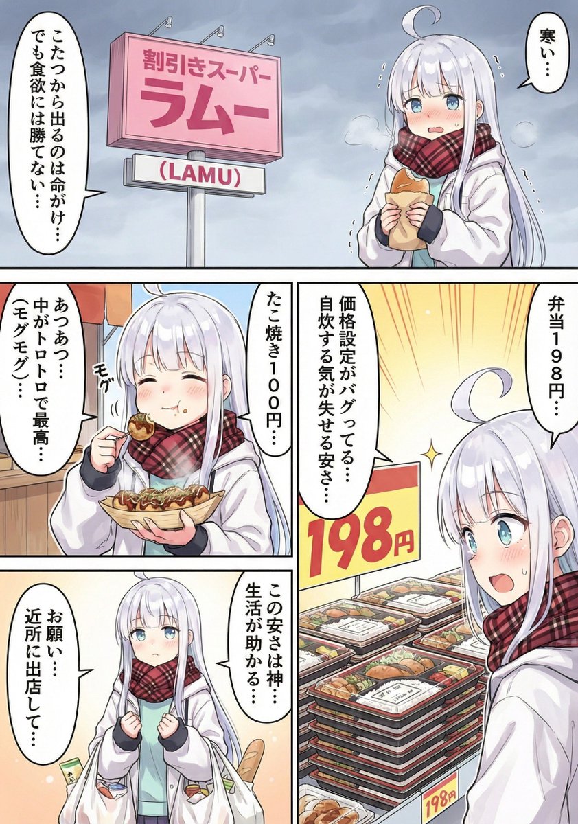 y____♡ページ Post by ユー・イェーガー🌱 on X: ラムー最高