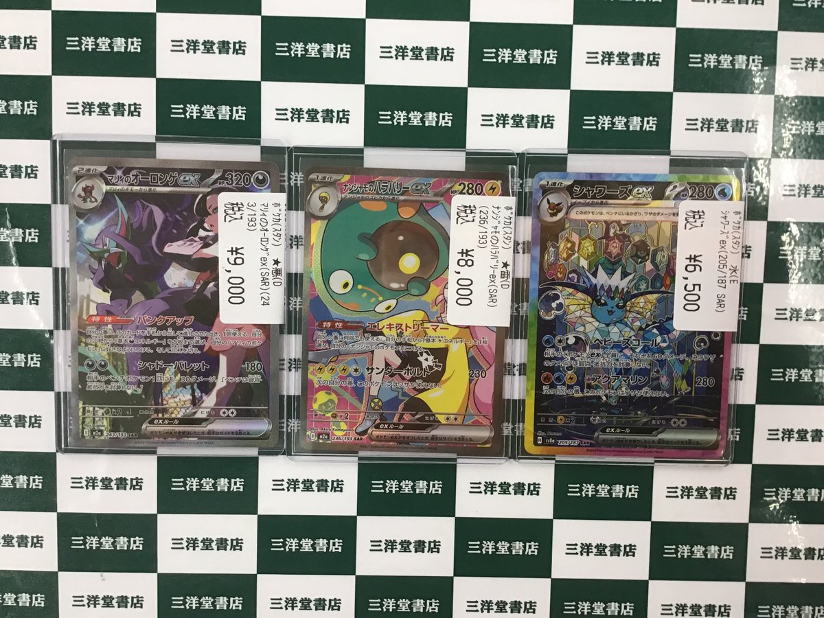 新作】マリィのオーロンゲ、ナンジャモのハラバリーex SAR 2枚セット