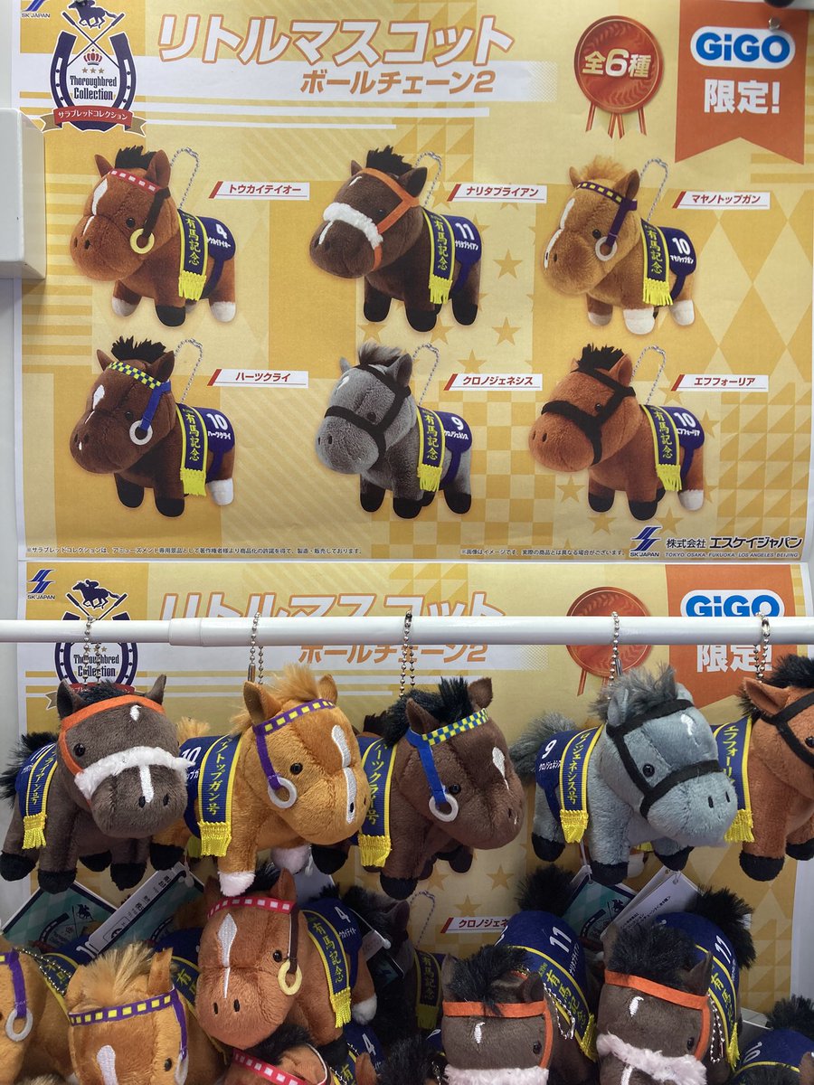 🌟景品情報🌟 サラブレッドコレクションリトルマスコットBC（R