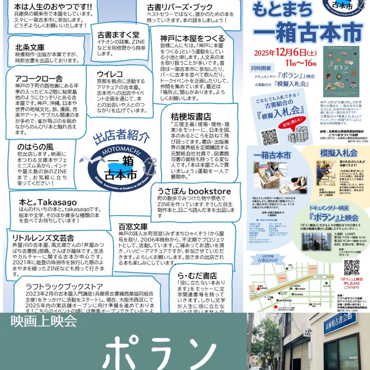 もとまち一箱古本市スタートしてますー！