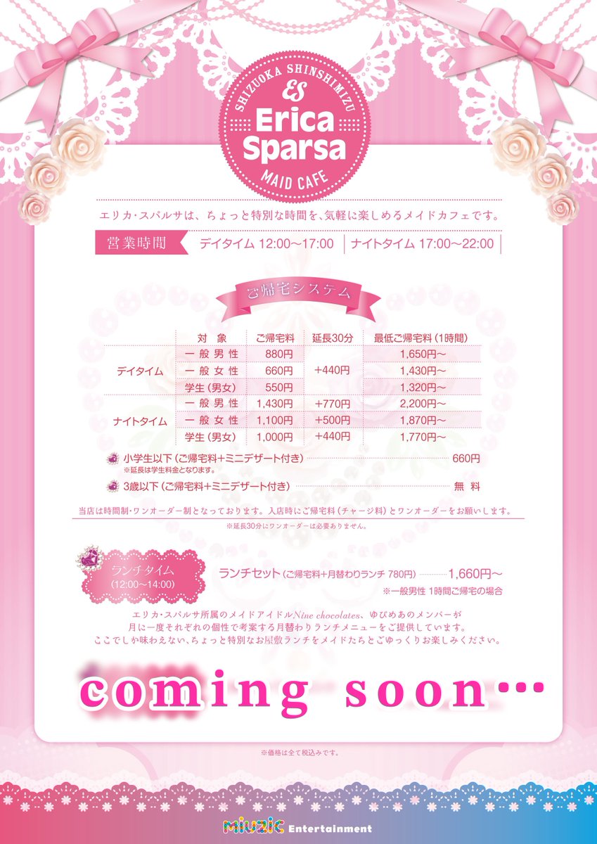 ／
♡12月6日（土）の #エリスパ ♡
【営業時間：14:00〜22:00】
🌟プレオープン🌟
＼
🎀本日の出勤メイド🎀
🤍えり <a href="/eri_rosario_c/">咲間えり*ROSARIO+CROSS</a> 
💚れな <a href="/rena_rosario_c/">星野れな*ROSARIO+CROSS</a> 
💚がう
🤍りっか
💜すずな
💛めあ
︎💕︎うさ
♥️ゆぴ
💙にな
️🩵ソラ
🧡みゆう

⬇️私たちとお給仕しませんか？♡
baitoru.com/tokai/jlist/sh…