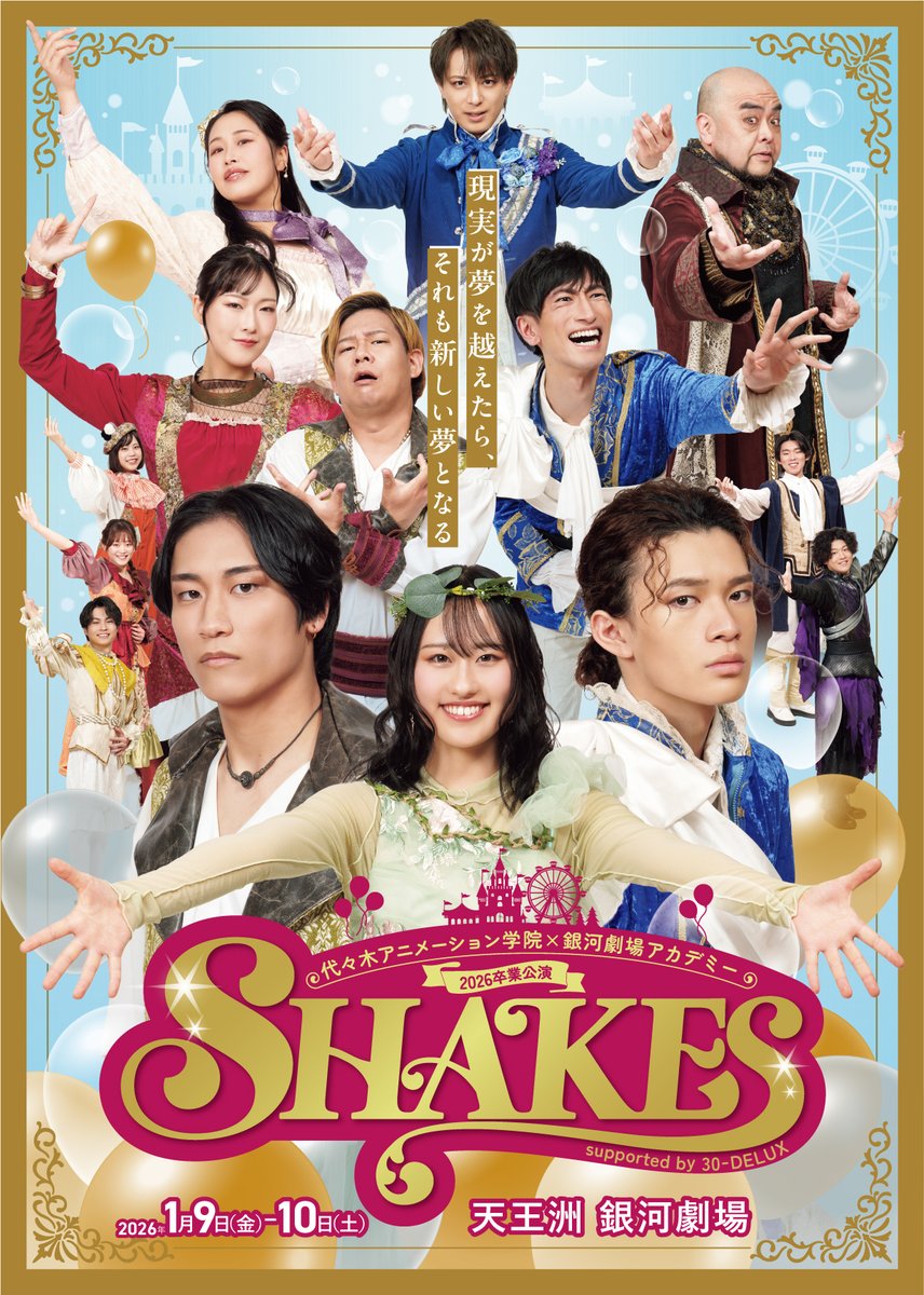 gin_aka_3's tweet photo. ◣📢本日チケット販売🎫◢

銀河劇場アカデミー3期生卒業公演
#YGシェイクス2026
お見逃しなく今すぐチケットを‼️

1/9(金)18:30
1/10(土)13:00

🎫チケット
👉12/6(土)12時〜(一般・先着)
1,000 円(全席指定・税込)
❑チケットぴあ
https://t.co/lfElndCx9k
❑カンフェティ
https://t.co/r5AB2ILh0c https://t.co/P2FJaHar7u