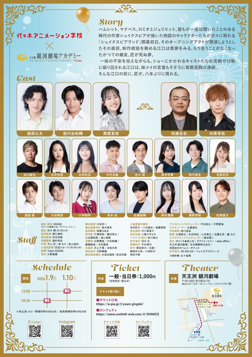 gin_aka_3's tweet photo. ◣📢本日チケット販売🎫◢

銀河劇場アカデミー3期生卒業公演
#YGシェイクス2026
お見逃しなく今すぐチケットを‼️

1/9(金)18:30
1/10(土)13:00

🎫チケット
👉12/6(土)12時〜(一般・先着)
1,000 円(全席指定・税込)
❑チケットぴあ
https://t.co/lfElndCx9k
❑カンフェティ
https://t.co/r5AB2ILh0c https://t.co/P2FJaHar7u