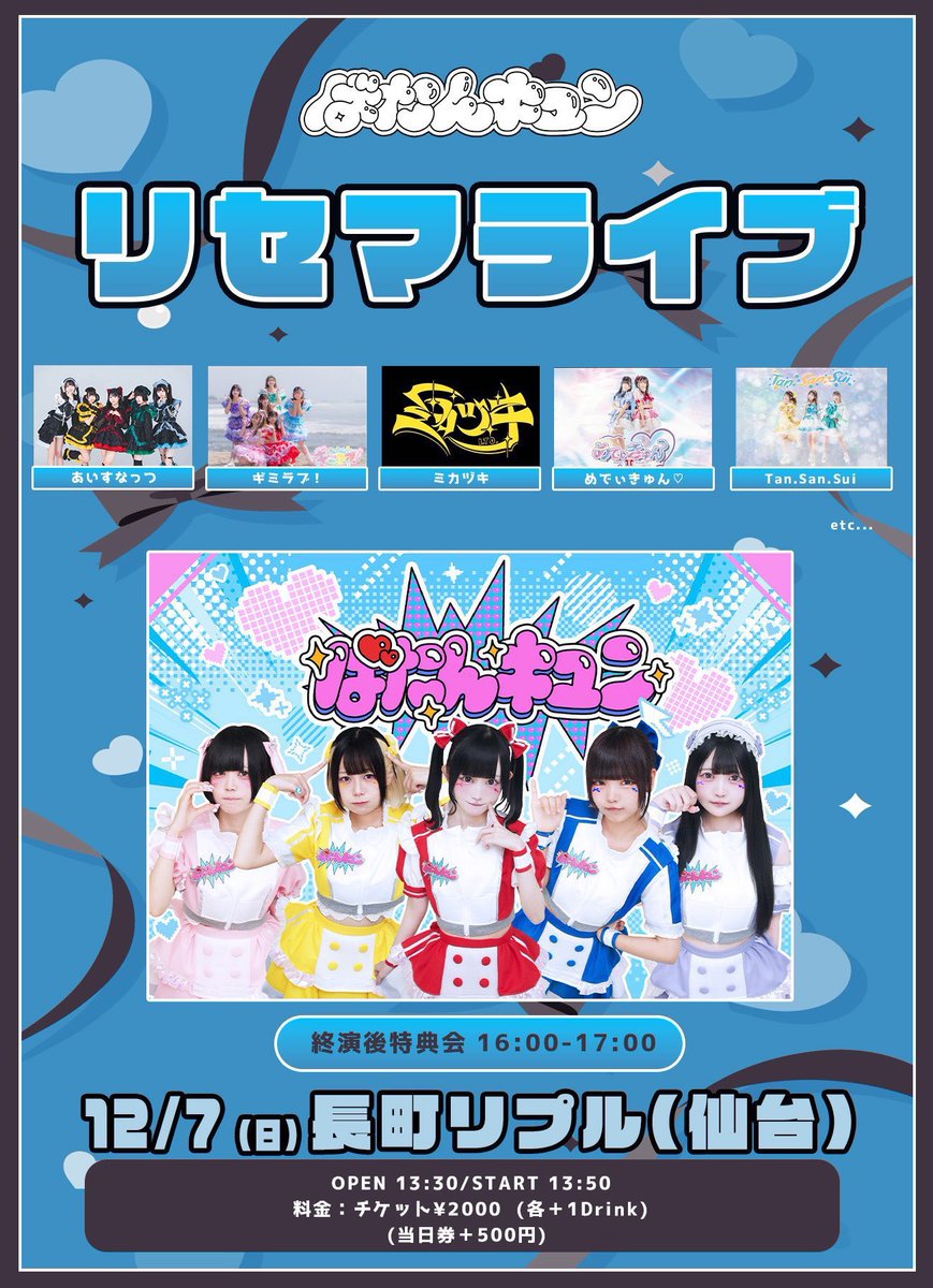 本日RIPPLEでライブ♪ #彗夢にこ さん@nico_tss_ #彗夢にこ日めくりチェキ