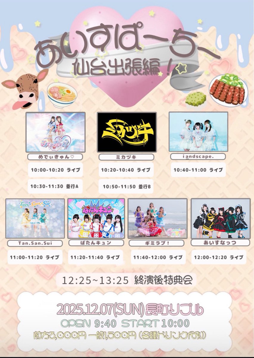 本日RIPPLEでライブ♪ #彗夢にこ さん@nico_tss_ #彗夢にこ日めくりチェキ