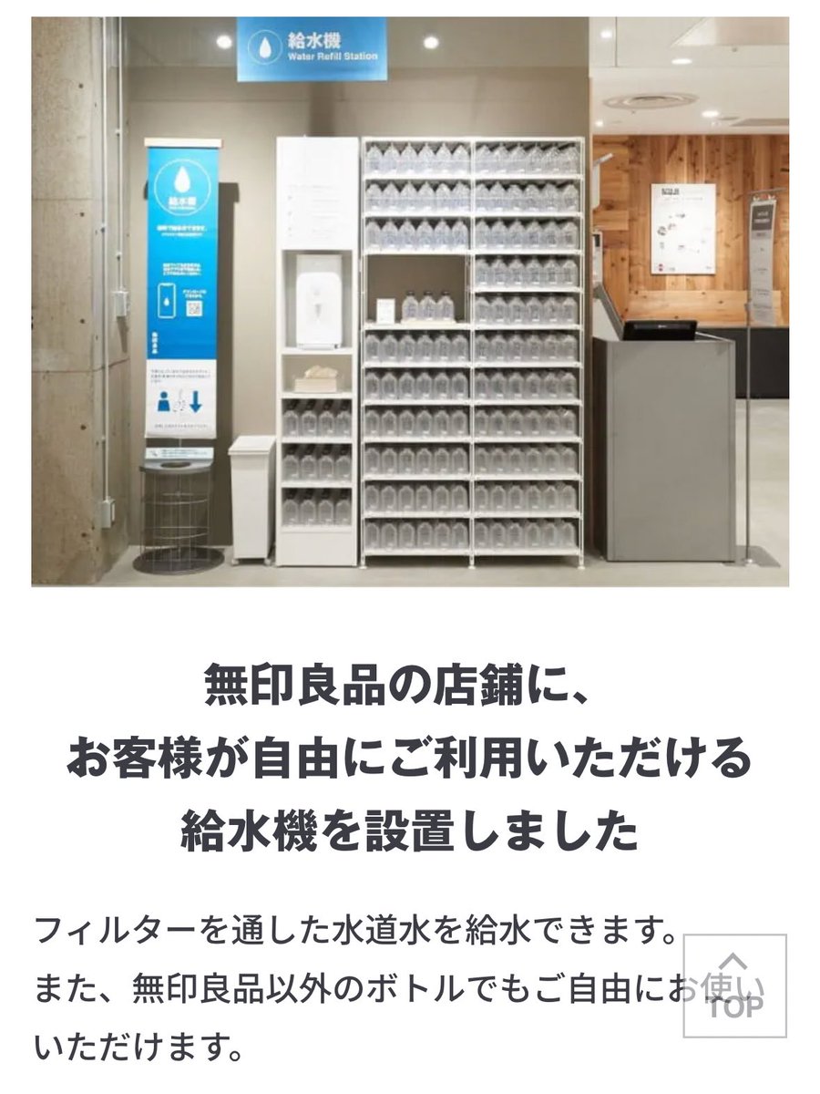 あたい、最近無印の透明ボトル持ってて、買い物の時には無印で給水機の水をいただいて、その場で飲んでます…