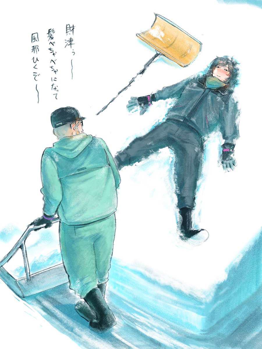 極上の雪を体感するｻﾞｲﾁｭと
雪かいてるｶｲﾄﾞｩ