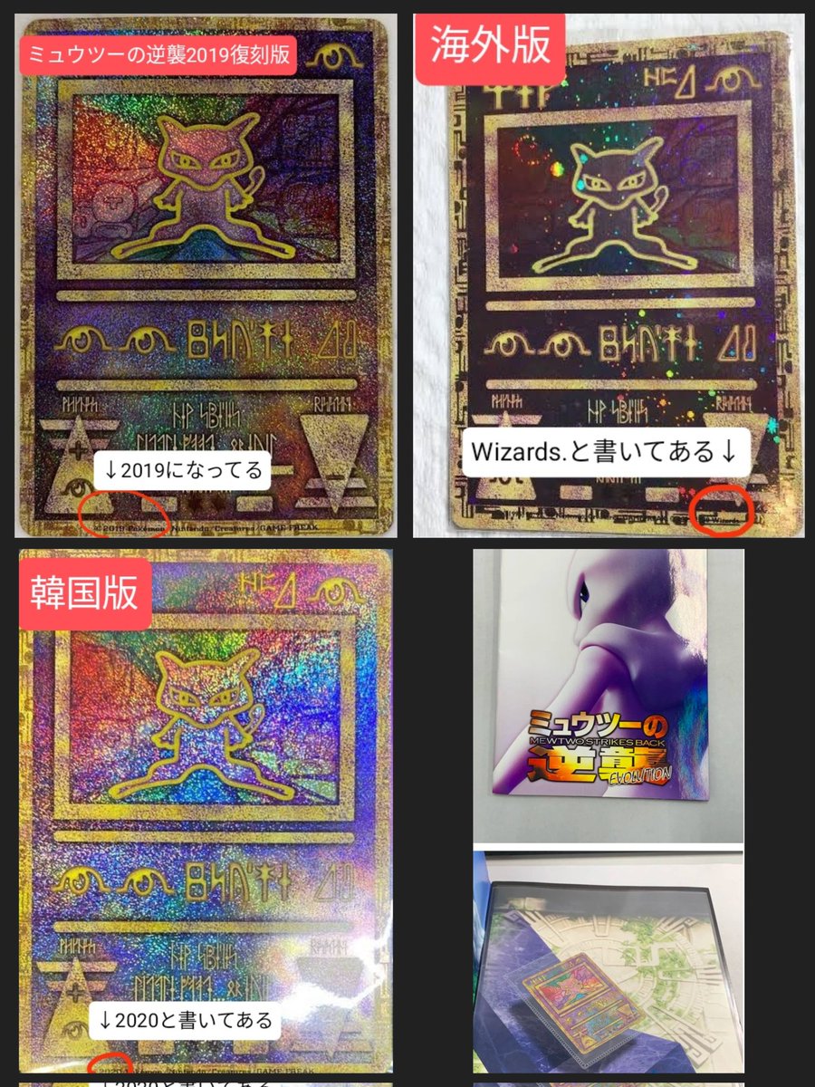 古代ミュウ世界一簡単な見分け方】 見た目は同じなのに 全部で6種も