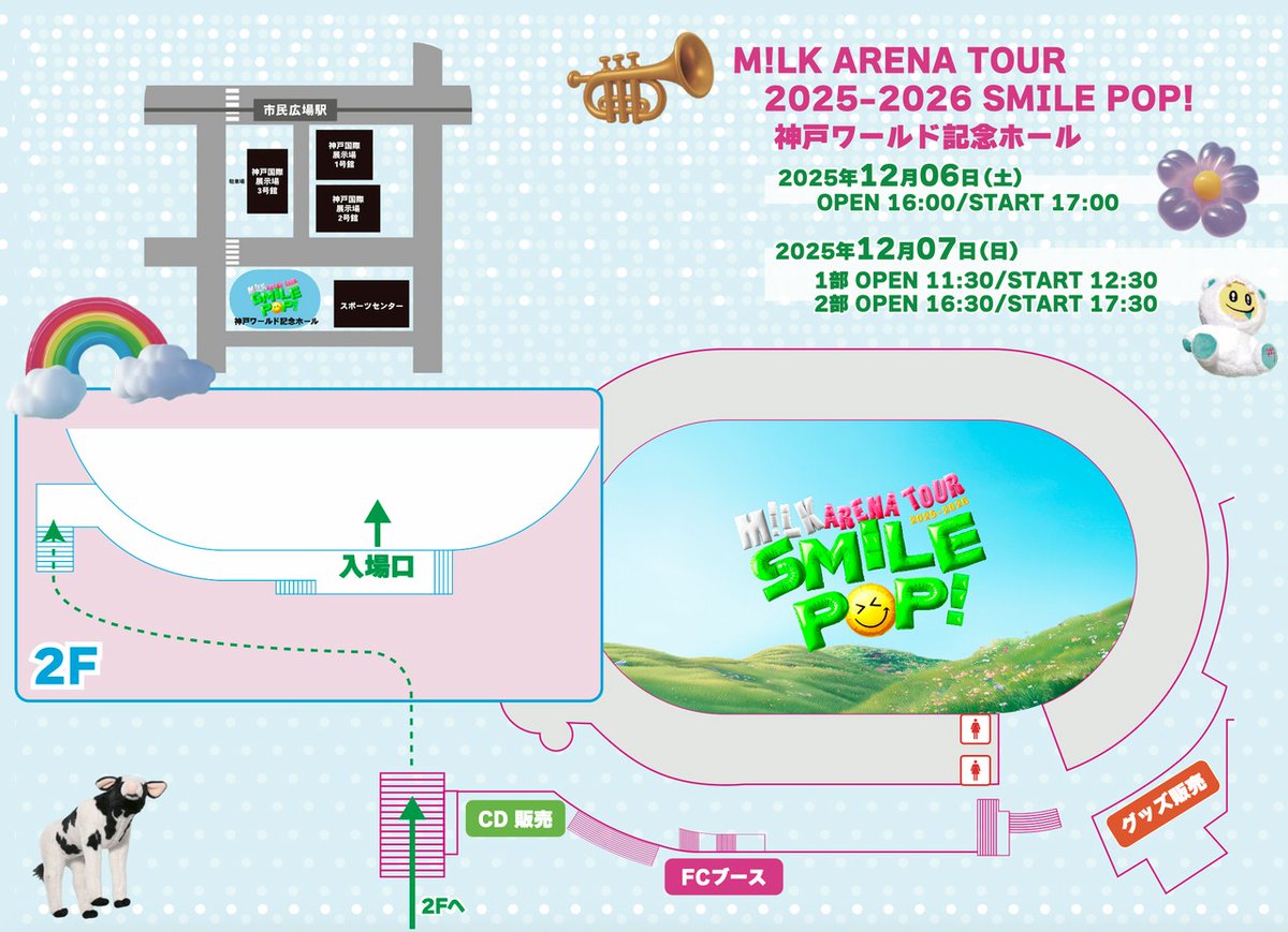🎈FCブース情報🎈 M!LK ARENA TOUR 2025-2026「SMILE POP!」 本日