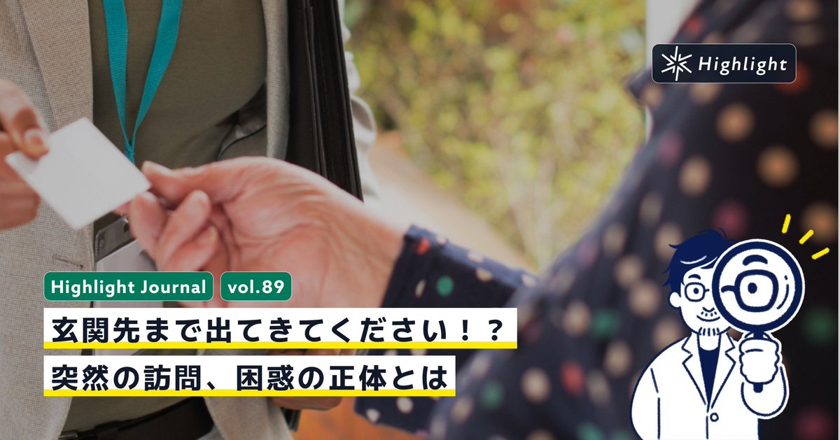 Highlight_UIUX's tweet photo. 突然の「玄関先まで出てきてください」に感じる違和感の正体とは？

情報の非対称性とコンテキストスイッチングのコストから考える、より良いコミュニケーション方法を提案しました。

noteで全文を読む👉 https://t.co/iQArCFnhki https://t.co/GQhG9q0Ncf