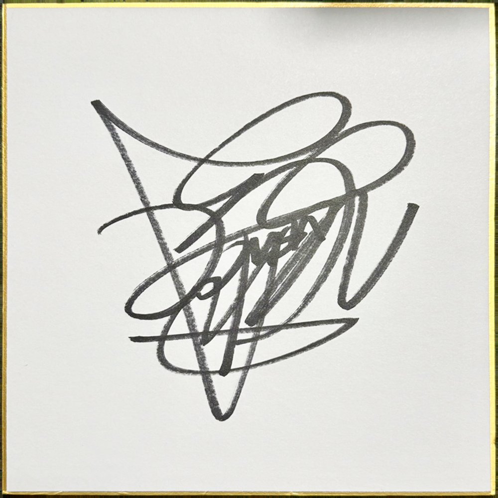 山本裕典さん豪華サインが当たる‼ サイン色紙1枚＋オリジナルカード