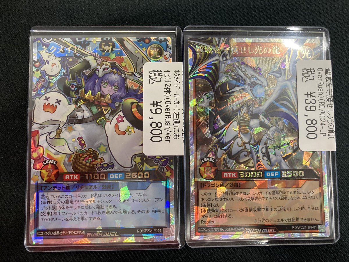 ネクメイド・ルーカー(イラスト違い)【オーバーラッシュレア