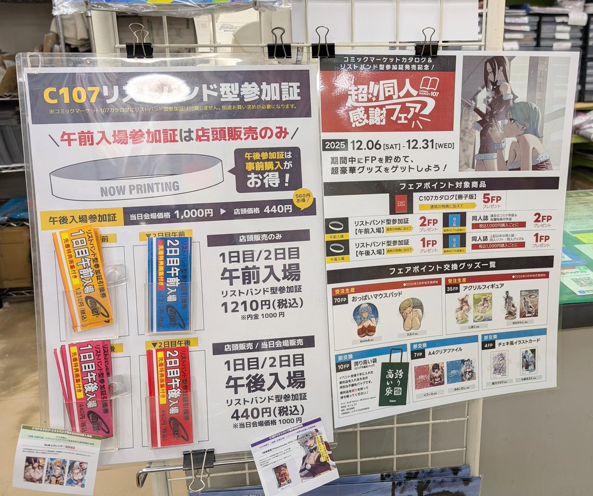 ⛄札幌店⛄ お待たせしましたぁ‼️ 本日より #コミックマーケット107