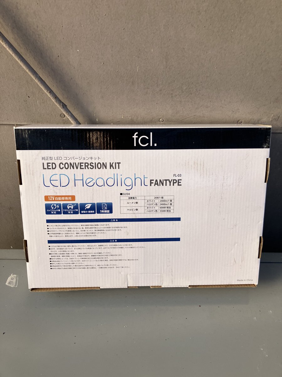 hiroki592003's tweet photo. スイフト対応の

⚫︎ 新品未使用　fcl. 純正型 LED コンバージョンキット D4 タイプC ホワイト色　日産　スバル　スズキ 6000K ヘッドライトLED化キット

の余品があります。

もし欲しい方いたらご連絡ください！

よろしくお願い申し上げます。

シェア頂けたら幸いです^_^ https://t.co/NsYTYKWetn
