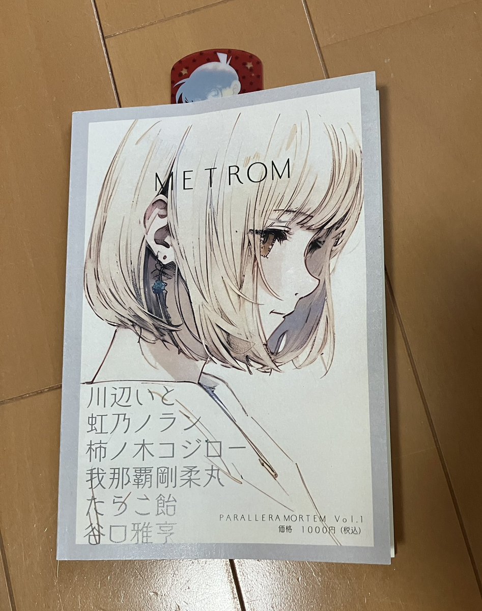『死と喪失』アンソロ。
たらこ飴さん⇨ 『明け方に響く赤子の産声を想って』が好き。ぎゅっと握るスポンジに親の愛が。
高遠みかみさん<a href="/takatoo_mikami/">高遠みかみ</a> 『最先端倫理研究』⇨短歌が分からんワイでも凄さが伝わる。『心臓をあやとり紐でつくったら』等言語で鮮やかビジュアルを掬いあげるのが上手すぎ