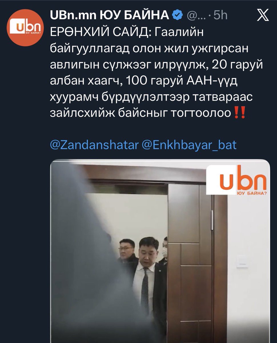 Замын үүдийн гаалийнхан ажиллагаанд орсон бн! Удахгүй Алтанбулаг гаалийнханы ээлж ирэх нь дээ. Татваргүйгээр хуурамч, архи, виски, хугацаа нь дууссан пиво оруулж ирдэг 3000 хүн бдаг гээд бгаа. Баяраар далимдуулж ард иргэдийг шулж, эрүүл мэндийг нь хорироодог бүлэглэл дээ!!!!