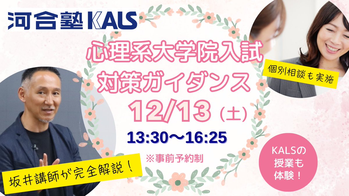 公式】河合塾KALS 公認心理師・臨床心理士 大学院入試対策講座