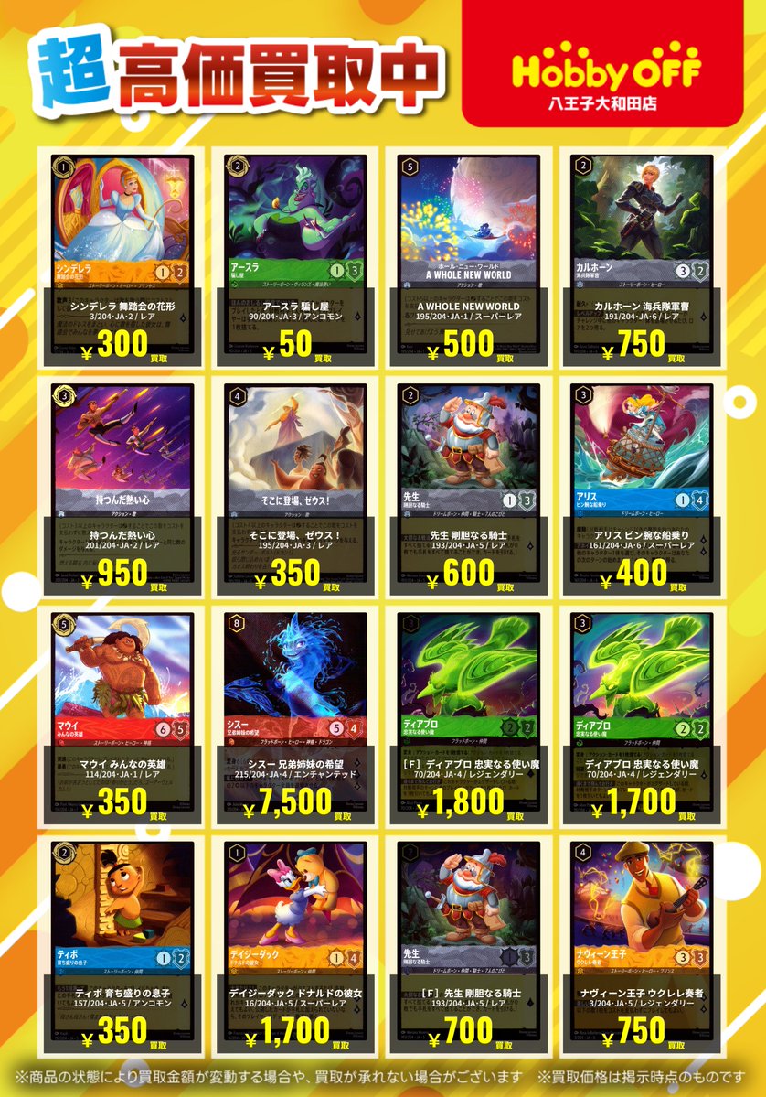 🔥高価買取情報🔥 #ロルカナ 高価買取中です！！ 是非お持ちください