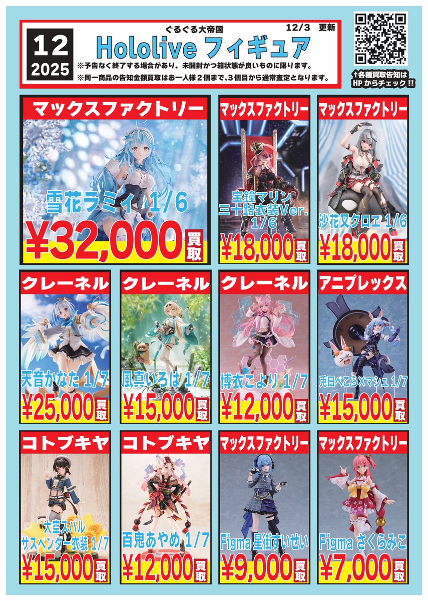 ✨📢【ホロライブフィギュア買取強化中】📢✨ ✨天音かなた 1/7