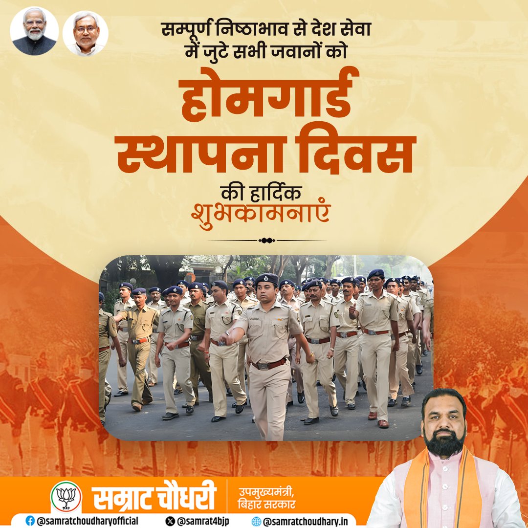 samrat4bjp's tweet photo. सम्पूर्ण निष्ठा, साहस और समर्पण भाव से देश सेवा में जुटे सभी वीर जवानों को होमगार्ड स्थापना दिवस की हार्दिक शुभकामनाएं।
देश की सुरक्षा में आपका योगदान अनुकरणीय और प्रेरणादायी है।
#HomeGuardDay #HomeGuardFoundationDay https://t.co/F6cl0XzwQb